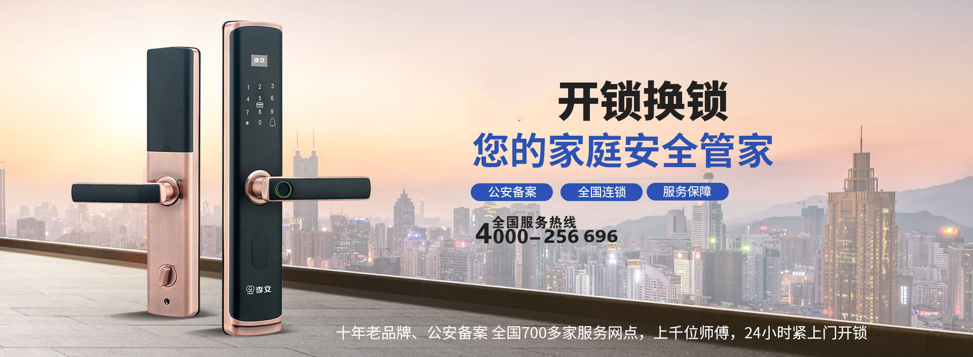 内蒙古附近的换锁上门电话