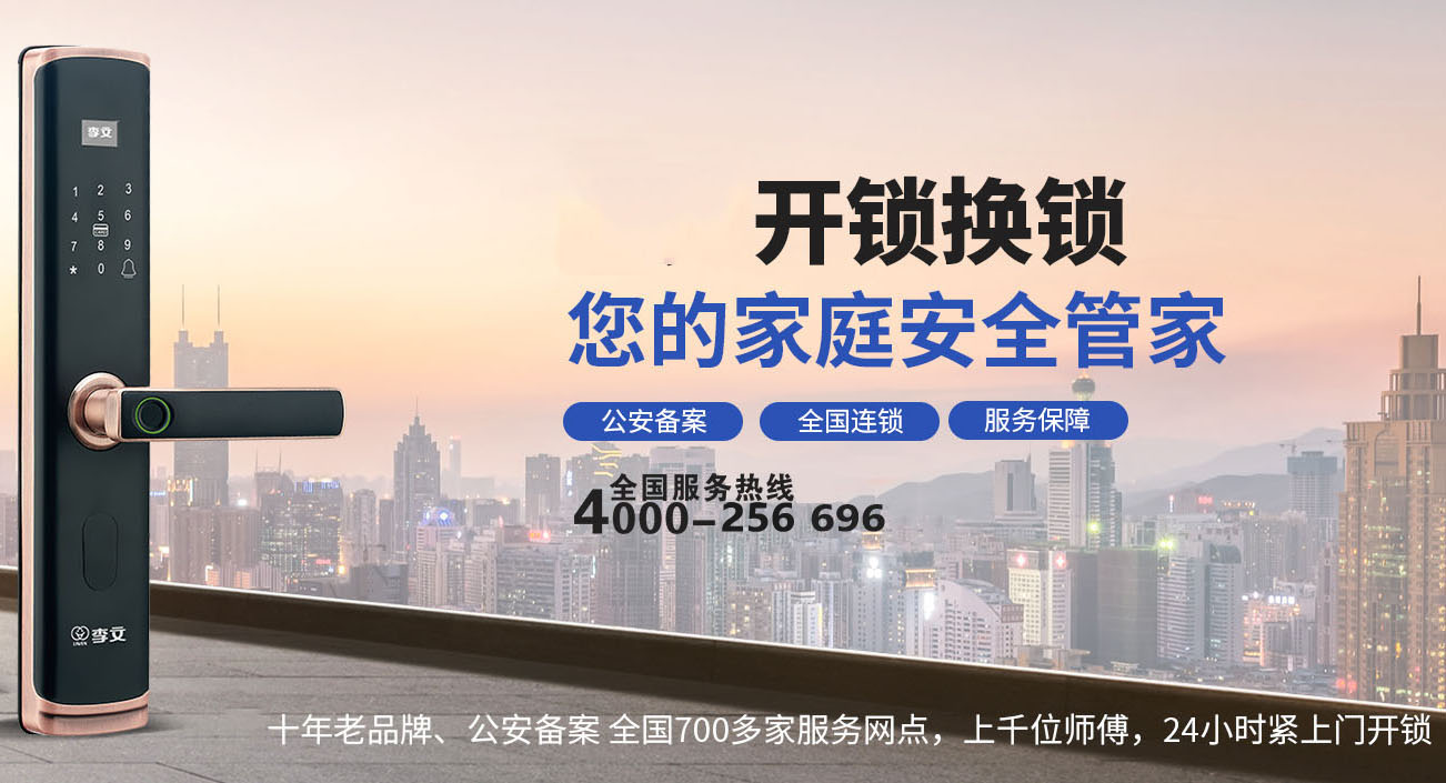 内蒙古附近的换锁上门电话